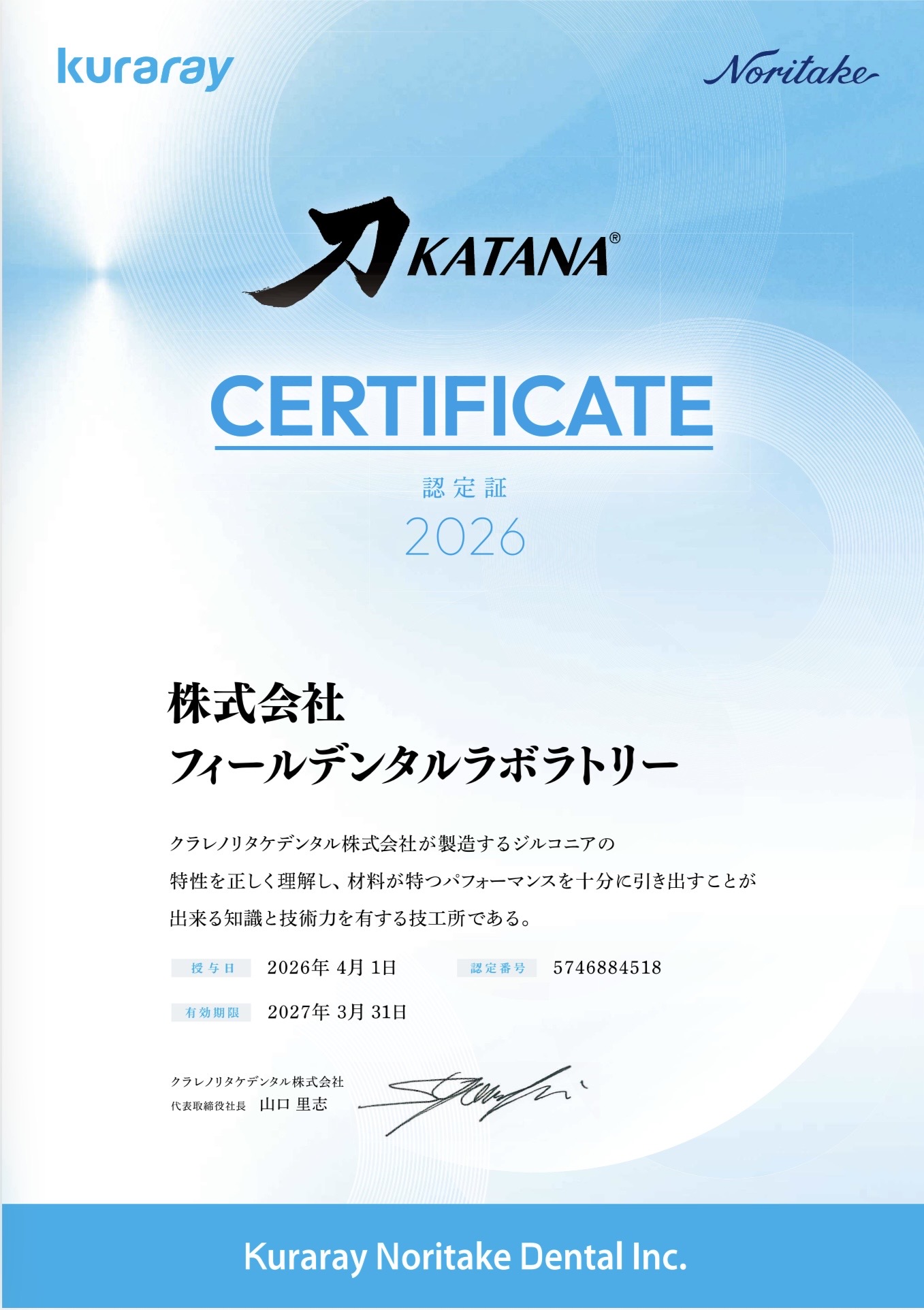 2026年度　クラレノリタケ認定歯科技工所の認定書をいただきました